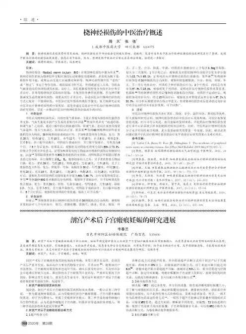 桡神经损伤的中医治疗概述