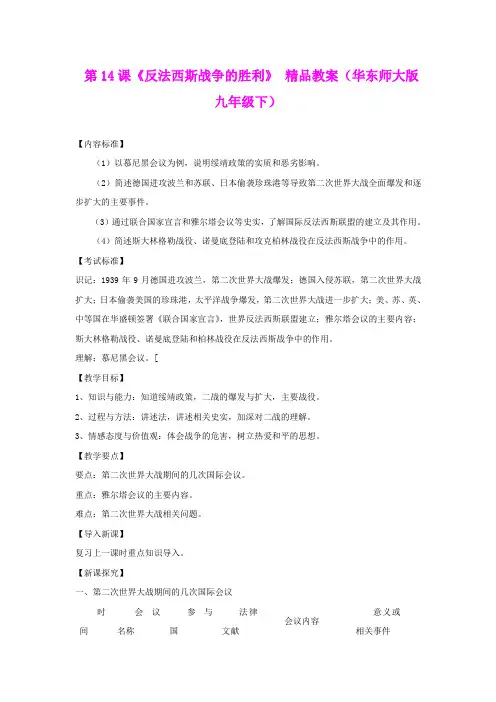 第14课《反法西斯战争的胜利》 精品教案(华东师大版九年级下)
