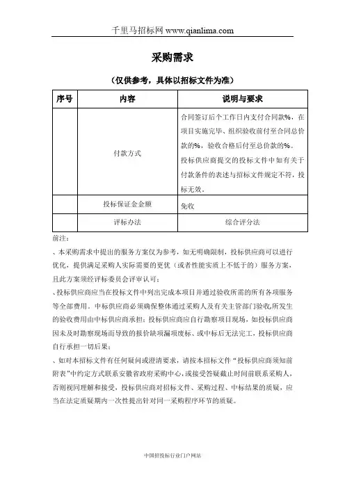 公安“皖警智云”大数据中心建设项目公开招投标书范本