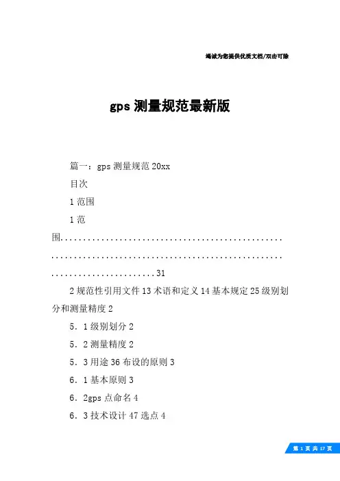 gps测量规范最新版
