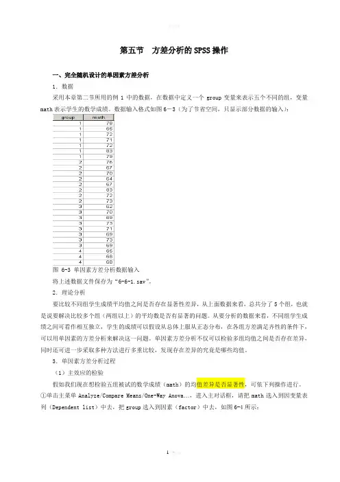 spss方差分析操作示范-步骤-例子