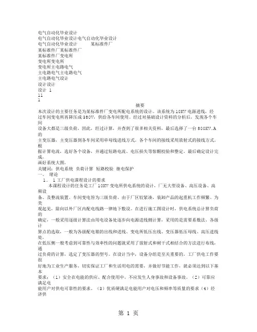 10kv变电所毕业设计共23页word资料