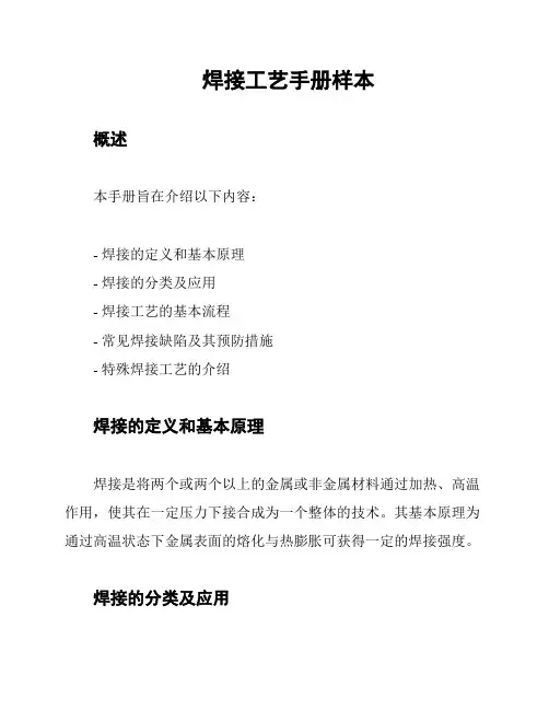 焊接工艺手册样本