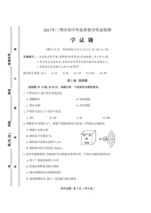 2017福建省三明市质检-初中化学
