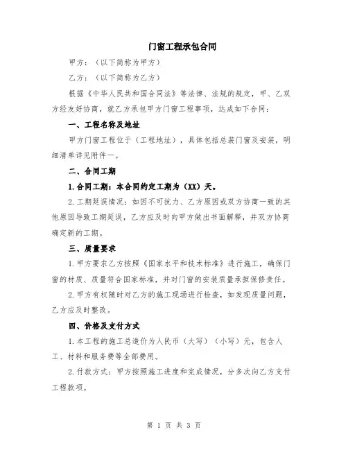 门窗工程承包合同