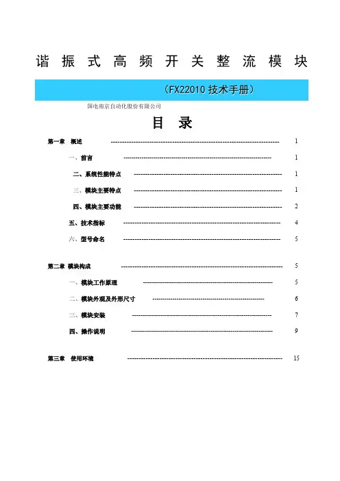 FXA模块说明书