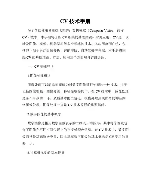 CV技术手册
