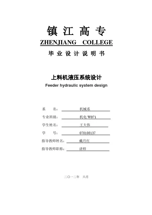 上料机液压系统设计