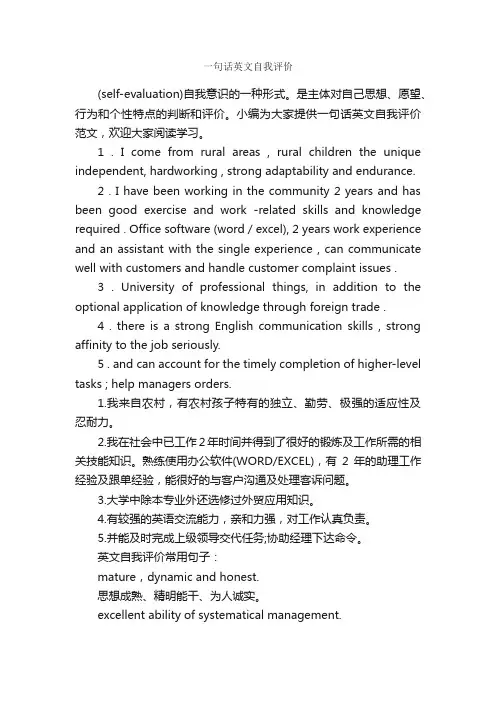 一句话英文自我评价_自我评价_