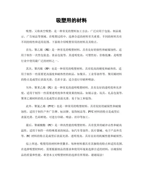 吸塑用的材料