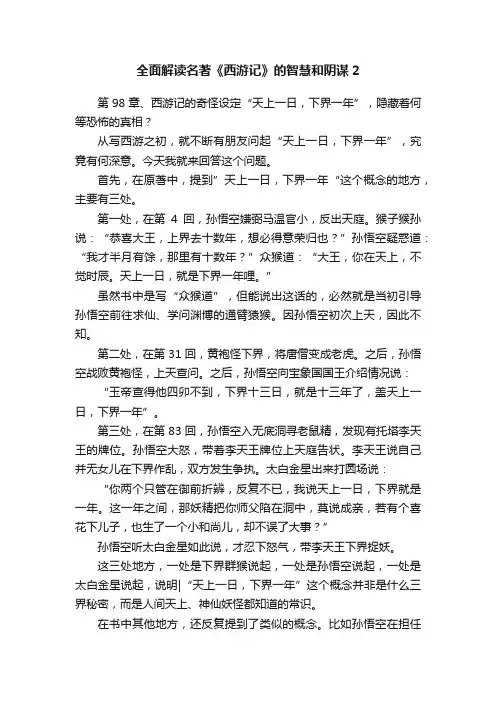 全面解读名著《西游记》的智慧和阴谋2