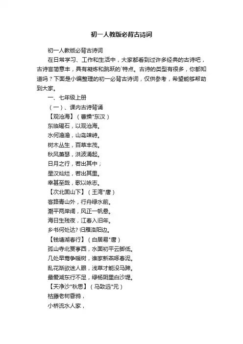 初一人教版必背古诗词