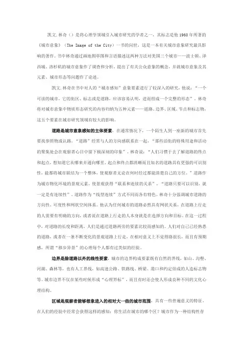 城市意象意象五要素介绍