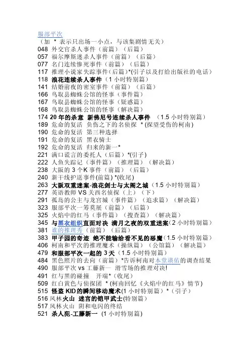 名侦探柯南人物出场集数