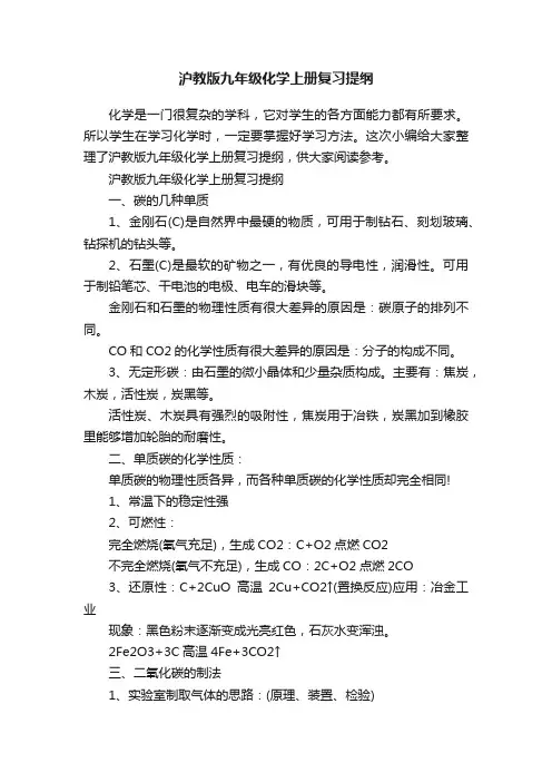 沪教版九年级化学上册复习提纲