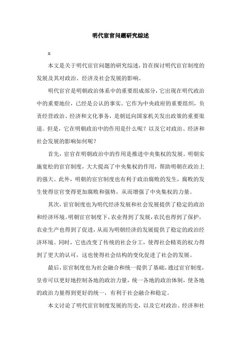 明代宦官问题研究综述