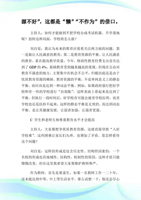中学校长：招生公平才能破解异地高考矛盾.doc