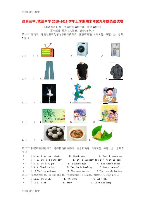 教育最新K122016届九年级英语上学期期末考试试题 人教新目标版