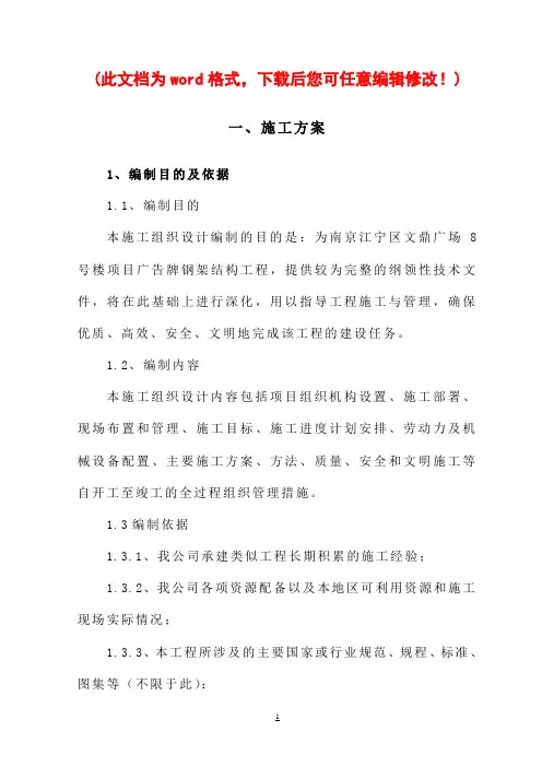 【完整版】钢结构广告牌施工组织设计1