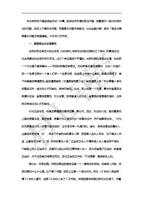 张明楷社会讲座内容