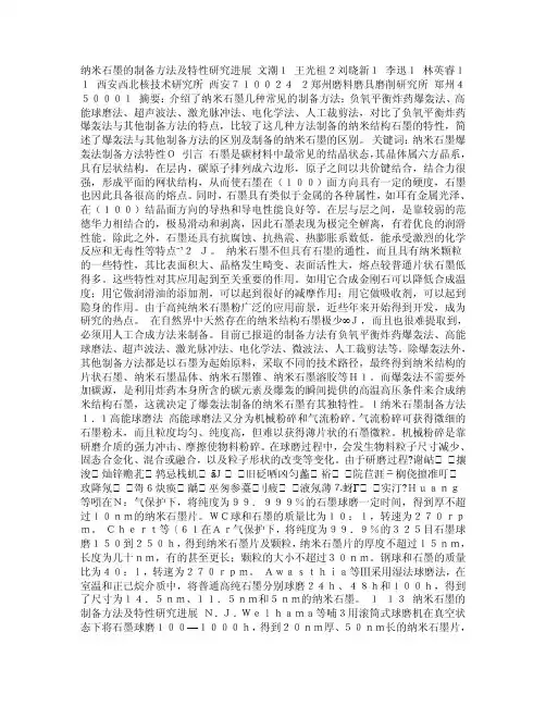 纳米石墨的制备方法及特性研究进展