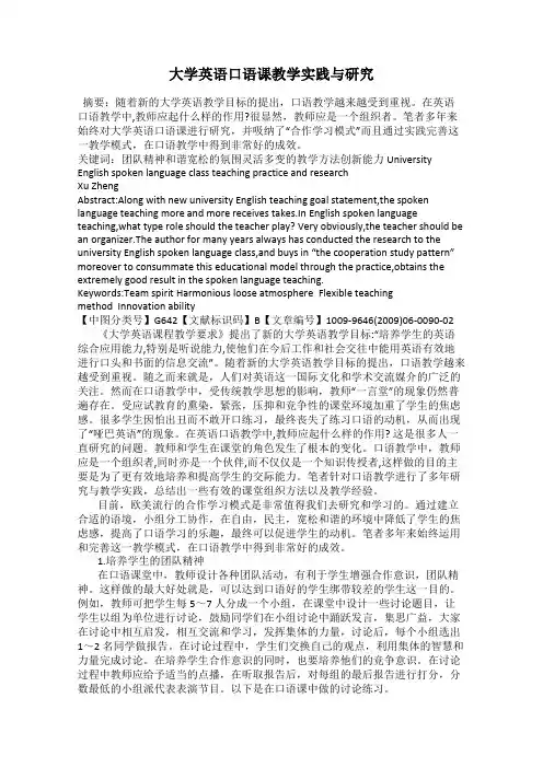 大学英语口语课教学实践与研究