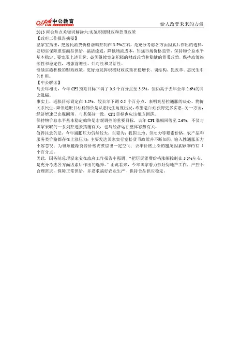 2013两会热点关键词解读六实施积极财政和货币政策