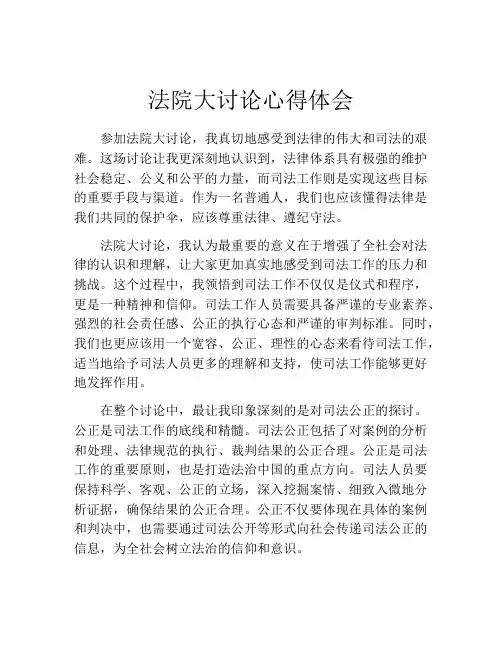 法院大讨论心得体会
