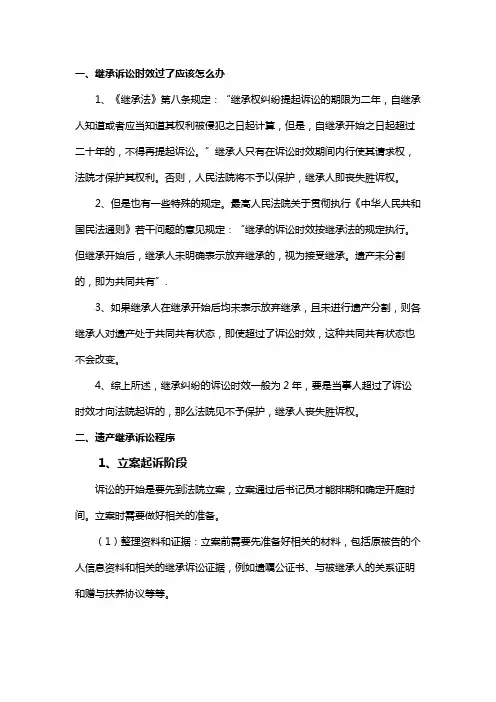 继承诉讼时效过了应该怎么办