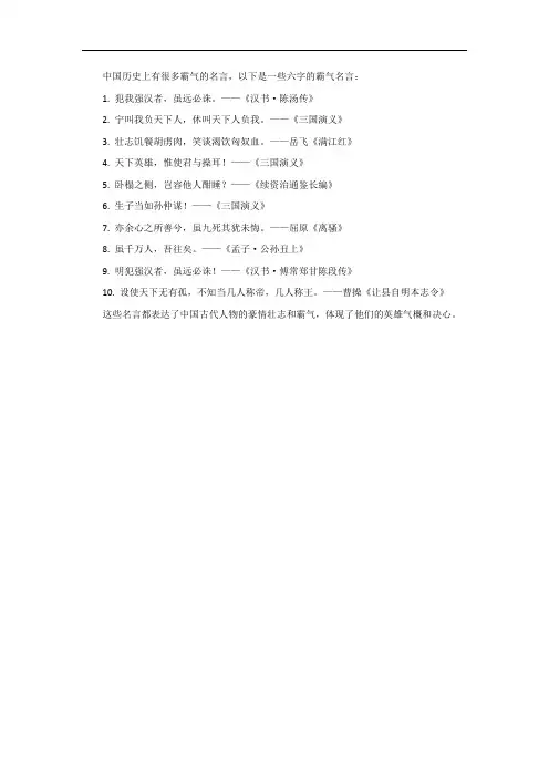 中国十大霸气名言6字