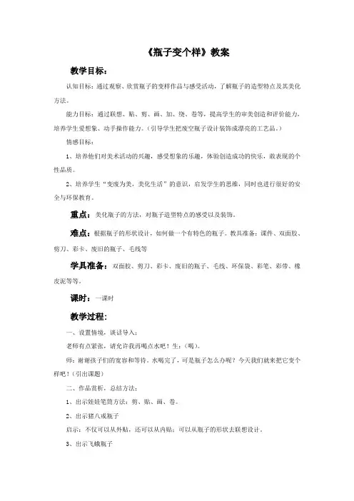 浙江人美版美术四年级下册《瓶子变个样》教案