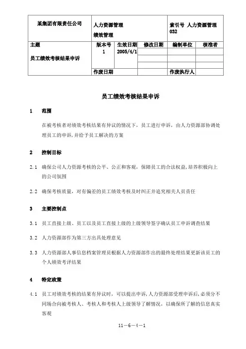 绩效制度-员工绩效考核结果申诉(徐剑)