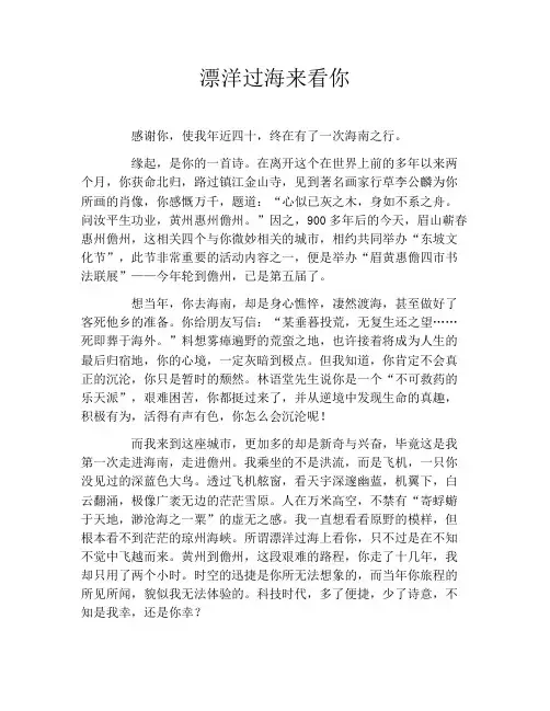漂洋过海来看你