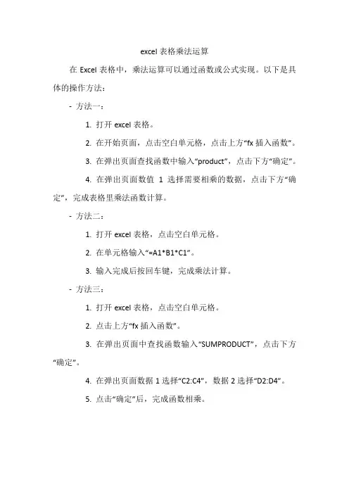 excel表格乘法运算