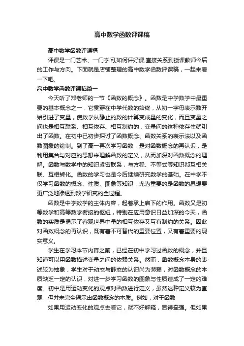 高中数学函数评课稿