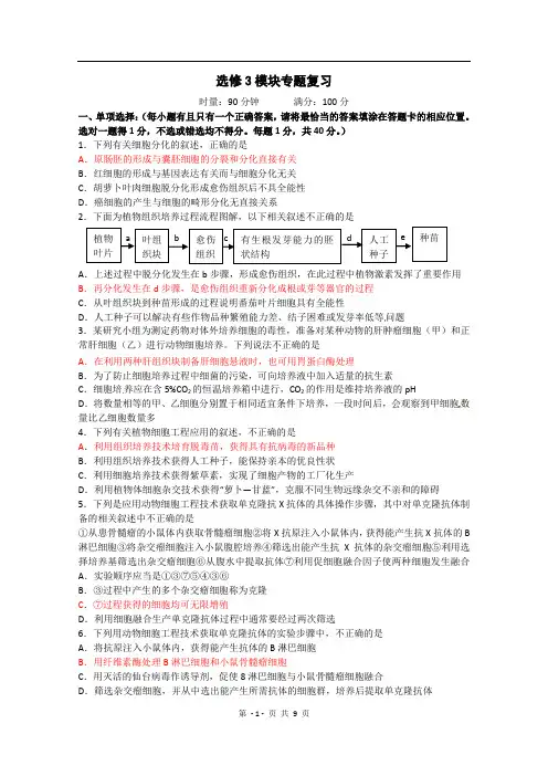 【高中生物选修3】综合试题及答案3