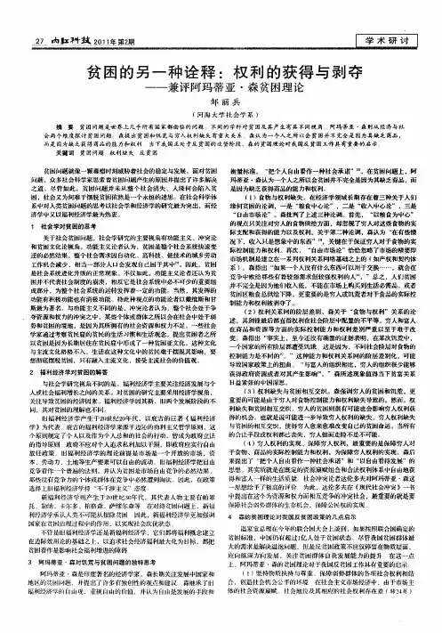 贫困的另一种诠释：权利的获得与剥夺——兼评阿玛蒂亚·森贫困理论