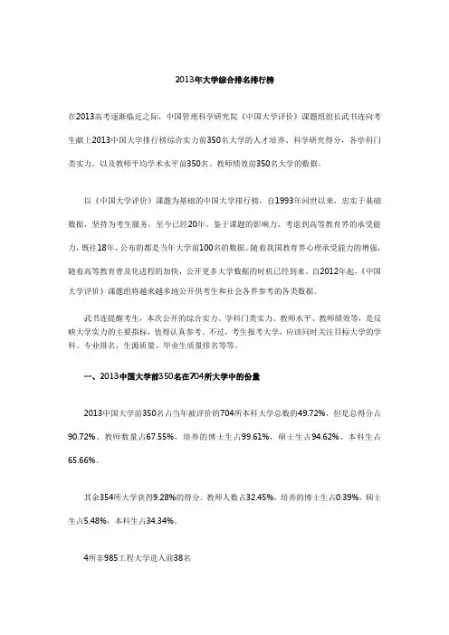 最新2013年中国大学排行榜350强(武书连版)