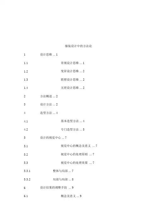 服装设计中的方法论