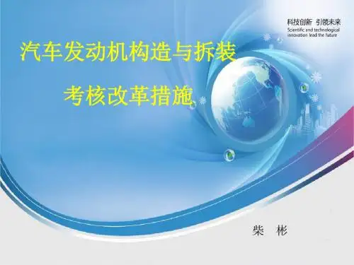 汽车发动机构造与拆装课程改革方案