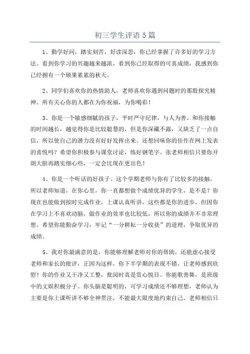 初三学生评语5篇