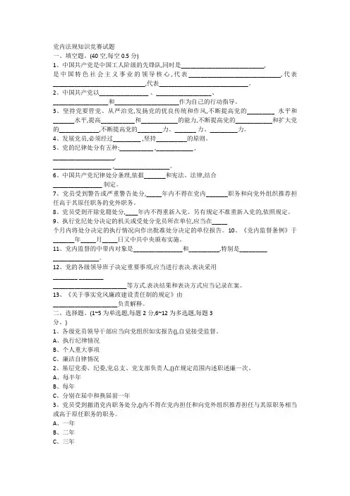 党内法规知识竞赛试题及答案