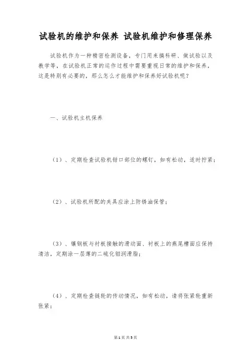 试验机的维护和保养 试验机维护和修理保养