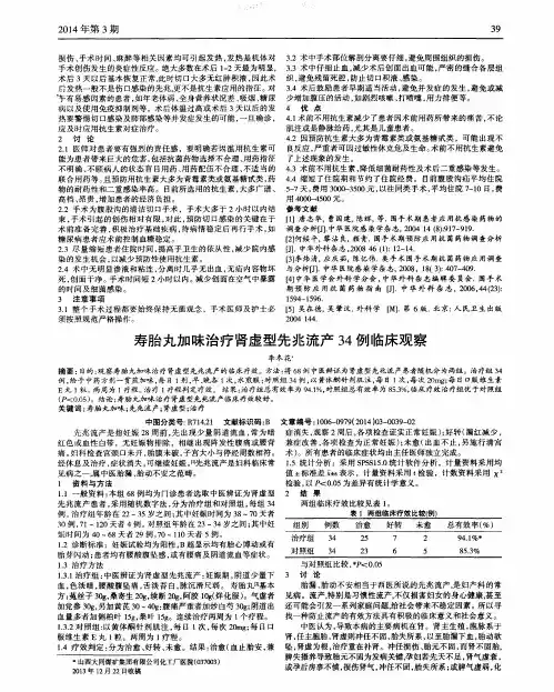 寿胎丸加味治疗肾虚型先兆流产34例临床观察