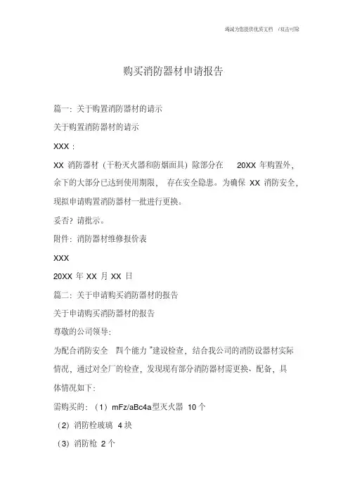购买消防器材申请报告