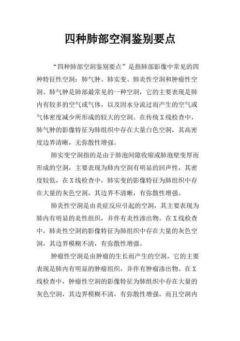 四种肺部空洞鉴别要点