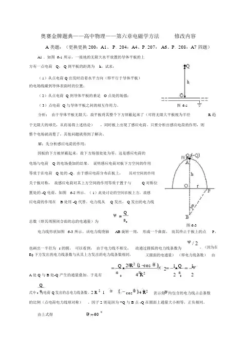 高中物理竞赛金牌题典