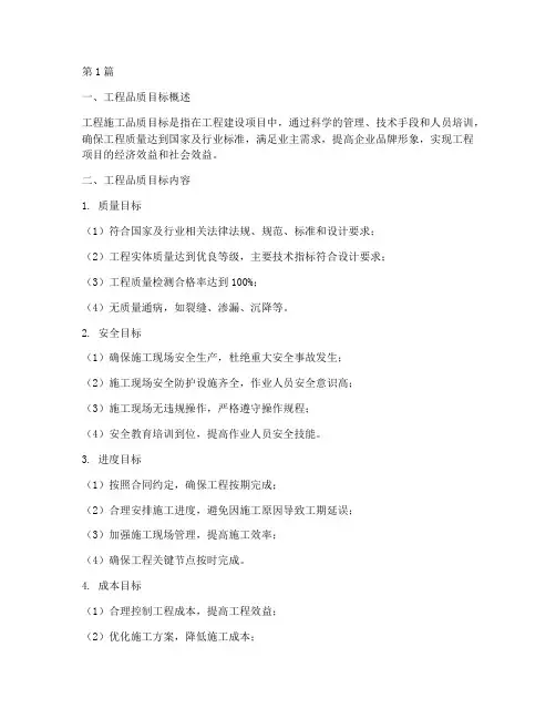 工程施工品质目标(3篇)