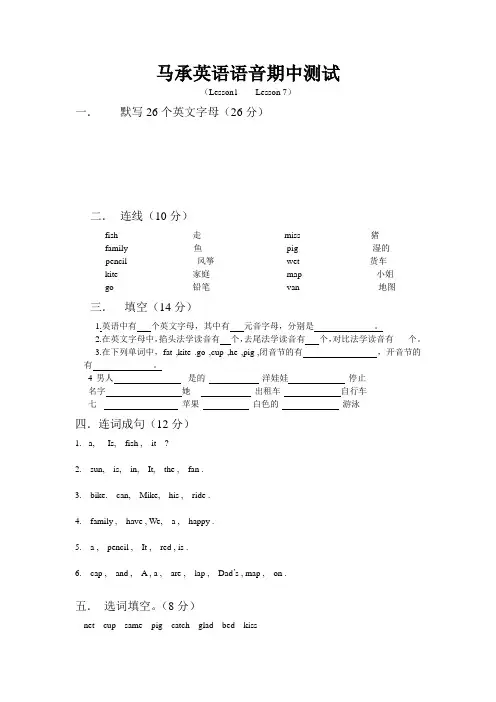 马承英语语音期中测试