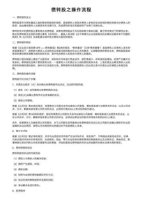 债转股之操作流程